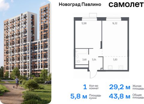 Продается 1-комн. квартира. Квартира расположена на 3 этаже 22 этажного монолитно-кирпичного дома (Корпус 34, Секция 1) в ЖК «Новоград Павлино» от группы «Самолет». «Новоград Павлино» находится в 13 км от МКАД рядом с рекой Пехорка и в окружении трех...