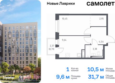 Продается 1-комн. квартира. Квартира расположена на 7 этаже 12 этажного монолитного дома (Корпус 1.1, Секция 2) в ЖК «Новые Лаврики» от группы «Самолет». Проект «Новые Лаврики» — жилой комплекс комфорт-класса во Всеволожском районе Санкт-Петербурга. ...