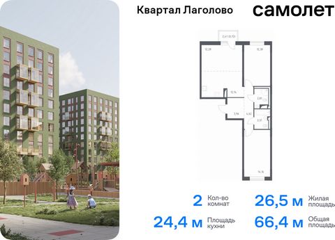 Продается 2-комн. квартира. Квартира расположена на 3 этаже 9 этажного монолитного дома (Корпус 2, Секция 2) в ЖК «Квартал Лаголово» от группы «Самолет». Цена динамическая и может отличаться, уточняйте актуальность у застройщика. «Квартал Лаголово» —...