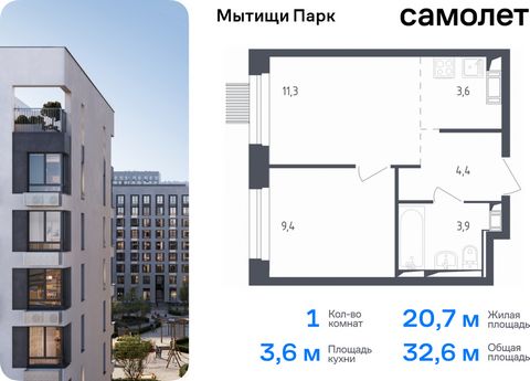 Продается 1-комн. квартира. Квартира расположена на 3 этаже 12 этажного монолитного дома (Корпус 4.2, Секция 5) в ЖК «Мытищи Парк» от группы «Самолет». ЖК «Мытищи Парк» — это надежные и долговечные монолитные корпуса. При проектировании домов и терри...