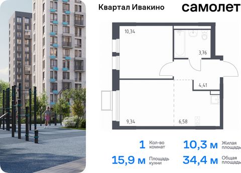 Продается 1-комн. квартира. Квартира расположена на 7 этаже 17 этажного монолитного дома (Корпус 3, Секция 2) в ЖК «Квартал Ивакино» от группы «Самолет». «Квартал Ивакино» — уютный жилой комплекс с собственной инфраструктурой в одноименном районе Хим...