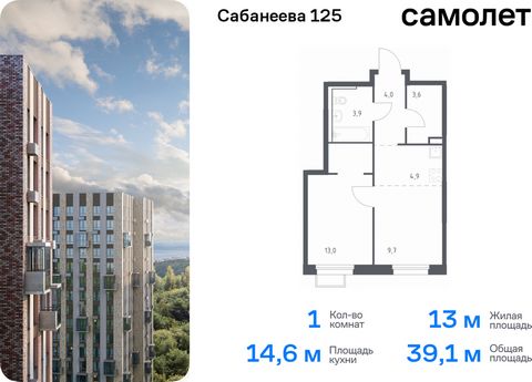 Продается 1-комн. квартира. Квартира расположена на 10 этаже 25 этажного монолитно-кирпичного дома (Корпус 1.1, Секция 1) в ЖК «Сабанеева 125» от группы «Самолет». В жилом комплексе «Сабанеева 125» вы ежедневно будете наслаждаться видами сопок. Холми...