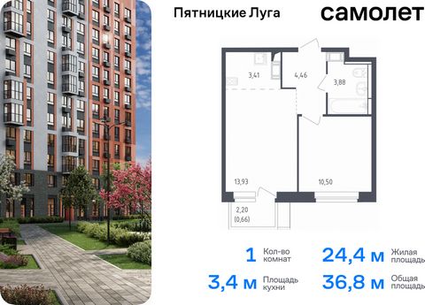 Продается 1-комн. квартира. Квартира расположена на 7 этаже 12 этажного монолитного дома (Корпус 2.2, Секция 12) в ЖК «Пятницкие Луга» от группы «Самолет». Жилой комплекс «Пятницкие луга» находится в Московской области, в городском округе Химки. В пр...