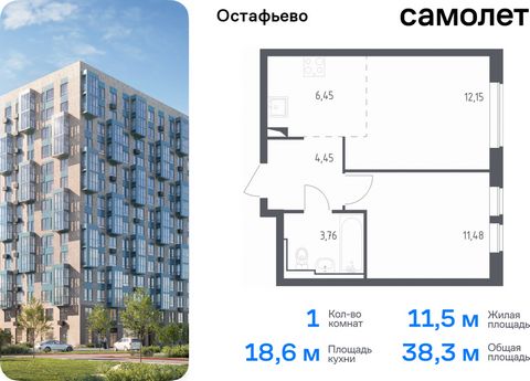 Продается 1-комн. квартира. Квартира расположена на 10 этаже 14 этажного монолитного дома (Корпус 17, Секция 6) в ЖК «Остафьево» от группы «Самолет». «Остафьево» — масштабный жилой комплекс в Новой Москве, рядом с одноименным музеем-усадьбой и городс...