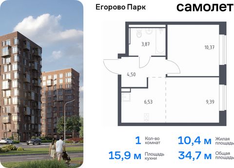 Продается 1-комн. квартира. Квартира расположена на 11 этаже 12 этажного монолитного дома (Корпус 3.1, Секция 1) в ЖК «Егорово Парк» от группы «Самолет». ЖК «Егорово Парк» — подмосковный жилой комплекс комфорт-класса на юго-востоке Подмосковья в 20 м...