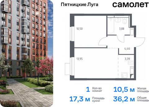 Продается 1-комн. квартира. Квартира расположена на 10 этаже 12 этажного монолитного дома (Корпус 2.1, Секция 5) в ЖК «Пятницкие Луга» от группы «Самолет». Жилой комплекс «Пятницкие луга» находится в Московской области, в городском округе Химки. В пр...