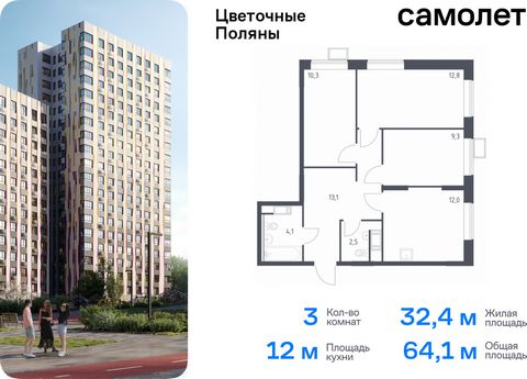 Продается 3-комн. квартира. Квартира расположена на 8 этаже 16 этажного монолитно-кирпичного дома (Корпус 2, Секция 7) в ЖК «Цветочные Поляны» от группы «Самолет». «Цветочные Поляны» — жилой комплекс в Новой Москве, рядом с Валуевским и Ульяновским л...