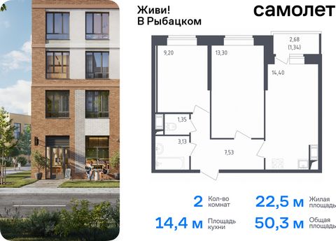 Продается 2-комн. квартира. Квартира расположена на 10 этаже 23 этажного монолитно-кирпичного дома (Корпус 4, Секция 1) в ЖК «Живи! В Рыбацком» от группы «Самолет». Квартал «Живи! В Рыбацком» в Невском районе Санкт-Петербурга расположен рядом с рекой...