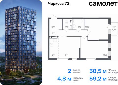 Продается 2-комн. квартира. Квартира расположена на 20 этаже 24 этажного монолитного дома (Корпус 1.1, Секция 1) в ЖК «Чаркова 72» от группы «Самолет». Идеальное сочетание городского комфорта и размеренной жизни — квартал «Чаркова 72» на северо-восто...