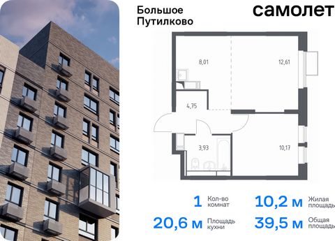 Продается 1-комн. квартира. Квартира расположена на 8 этаже 25 этажного монолитно-кирпичного дома (Корпус 27, Секция 2) в ЖК «Большое Путилково» от группы «Самолет». «Большое Путилково» — масштабный жилой комплекс рядом с Алешкинским и Новогорским ле...