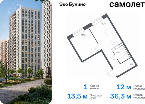 Продается 1-комн. квартира. Квартира расположена на 19 этаже 22 этажного монолитно-кирпичного дома (Корпус 14-2, Секция 1) в ЖК «Эко Бунино» от группы «Самолет». «Эко Бунино» — жилой комплекс в Новой Москве, полностью готовый для жизни. Уже построены...