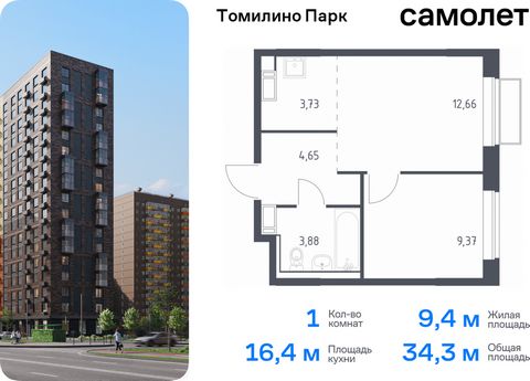 Продается 1-комн. квартира. Квартира расположена на 15 этаже 17 этажного монолитно-кирпичного дома (Корпус 6.3, Секция 1) в ЖК «Томилино Парк» от группы «Самолет». ЖК «Томилино парк» — это 19 монолитных жилых корпусов переменной этажности (от 15 до 1...