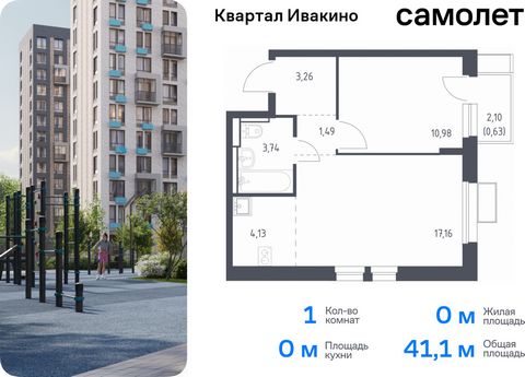 Продается 1-комн. квартира. Квартира расположена на 5 этаже 17 этажного монолитного дома (Корпус 1, Секция 6) в ЖК «Квартал Ивакино» от группы «Самолет». «Квартал Ивакино» — уютный жилой комплекс с собственной инфраструктурой в одноименном районе Хим...