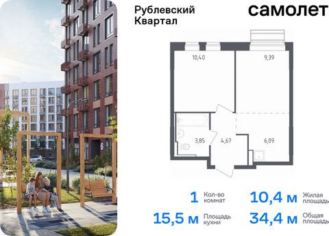 Продается 1-комн. квартира. Квартира расположена на 6 этаже 9 этажного монолитного дома (Корпус 55, Секция 4) в ЖК «Рублевский Квартал» от группы «Самолет». «Рублевский квартал» — жилой комплекс комфорт-класса в Московской области. Проект строится в ...