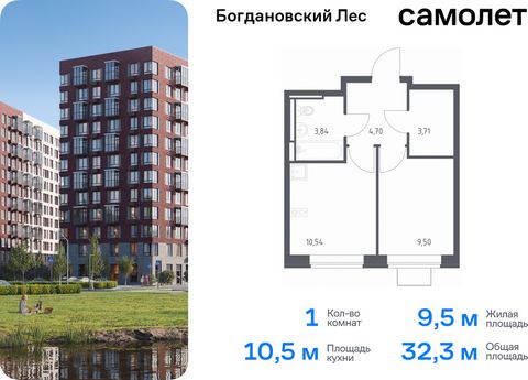 Продается 1-комн. квартира. Квартира расположена на 2 этаже 12 этажного монолитно-кирпичного дома (Корпус 7.1, Секция 3) в ЖК «Богдановский Лес» от группы «Самолет». Жилой комплекс «Богдановский Лес» находится в 17 км от МКАД в окружении леса и долин...