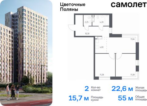 Продается 2-комн. квартира. Квартира расположена на 2 этаже 21 этажного монолитно-кирпичного дома (Корпус 12, Секция 1) в ЖК «Цветочные Поляны» от группы «Самолет». «Цветочные Поляны» — жилой комплекс в Новой Москве, рядом с Валуевским и Ульяновским ...