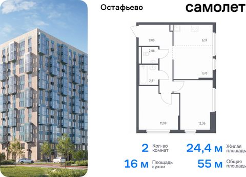 Продается 2-комн. квартира. Квартира расположена на 13 этаже 14 этажного монолитного дома (Корпус 22, Секция 4) в ЖК «Остафьево» от группы «Самолет». «Остафьево» — масштабный жилой комплекс в Новой Москве, рядом с одноименным музеем-усадьбой и городс...