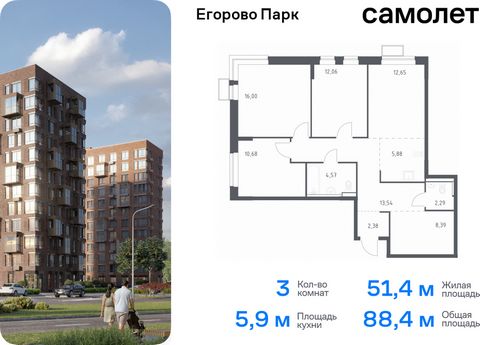 Продается 3-комн. квартира. Квартира расположена на 4 этаже 4 этажного монолитного дома (Корпус 3.3, Секция 3) в ЖК «Егорово Парк» от группы «Самолет». ЖК «Егорово Парк» — подмосковный жилой комплекс комфорт-класса на юго-востоке Подмосковья в 20 мин...