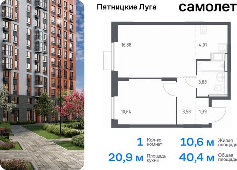 Продается 1-комн. квартира. Квартира расположена на 10 этаже 12 этажного монолитного дома (Корпус 2.1, Секция 5) в ЖК «Пятницкие Луга» от группы «Самолет». Жилой комплекс «Пятницкие луга» находится в Московской области, в городском округе Химки. В пр...