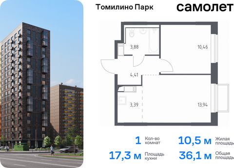 Продается 1-комн. квартира. Квартира расположена на 11 этаже 17 этажного монолитно-кирпичного дома (Корпус 6.2, Секция 4) в ЖК «Томилино Парк» от группы «Самолет». ЖК «Томилино парк» — это 19 монолитных жилых корпусов переменной этажности (от 15 до 1...