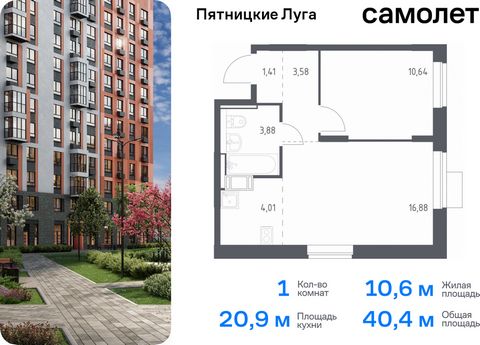 Продается 1-комн. квартира. Квартира расположена на 3 этаже 12 этажного монолитного дома (Корпус 2.1, Секция 13) в ЖК «Пятницкие Луга» от группы «Самолет». Жилой комплекс «Пятницкие луга» находится в Московской области, в городском округе Химки. В пр...