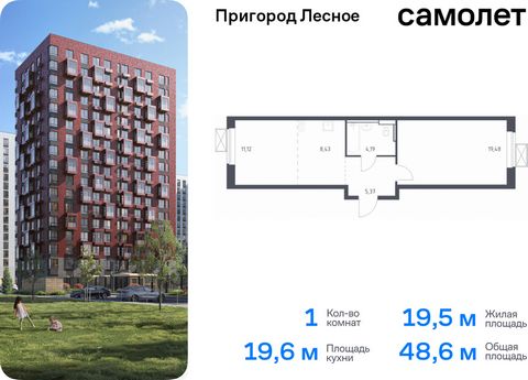 Продается 1-комн. квартира. Квартира расположена на 16 этаже 17 этажного монолитного дома (Корпус 13.1, Секция 3) в ЖК «Пригород Лесное» от группы «Самолет». Жилой комплекс «Пригород Лесное» находится в 7 км от МКАД. До метро «Домодедовская» — 15 мин...