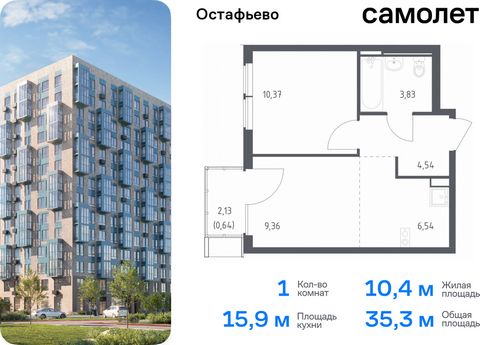 Продается 1-комн. квартира. Квартира расположена на 13 этаже 14 этажного монолитного дома (Корпус 20, Секция 2) в ЖК «Остафьево» от группы «Самолет». «Остафьево» — масштабный жилой комплекс в Новой Москве, рядом с одноименным музеем-усадьбой и городс...