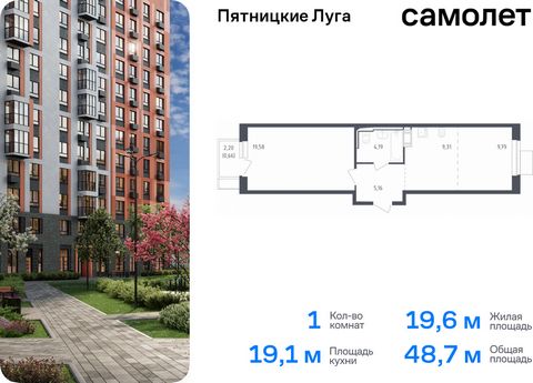 Продается 1-комн. квартира. Квартира расположена на 7 этаже 12 этажного монолитного дома (Корпус 2.2, Секция 2) в ЖК «Пятницкие Луга» от группы «Самолет». Жилой комплекс «Пятницкие луга» находится в Московской области, в городском округе Химки. В про...