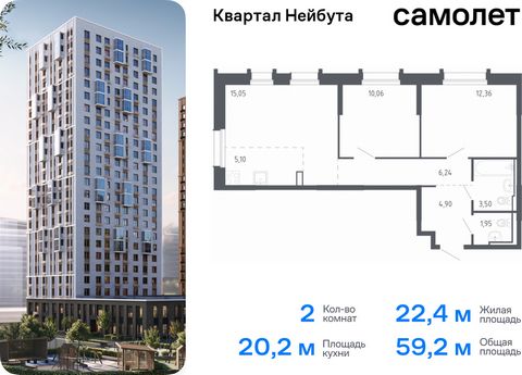 Продается 2-комн. квартира. Квартира расположена на 10 этаже 24 этажного монолитно-кирпичного дома (Корпус 1.1, Секция 1) в ЖК «Квартал Нейбута» от группы «Самолет». В новом «Квартале Нейбута» захочется освободить галерею телефона — чтобы вместить ко...