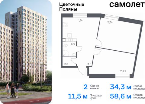 Продается 2-комн. квартира. Квартира расположена на 5 этаже 14 этажного монолитно-кирпичного дома (Корпус 9, Секция 1) в ЖК «Цветочные Поляны» от группы «Самолет». «Цветочные Поляны» — жилой комплекс в Новой Москве, рядом с Валуевским и Ульяновским л...