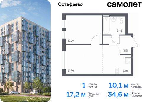 Продается 1-комн. квартира. Квартира расположена на 2 этаже 14 этажного монолитного дома (Корпус 22, Секция 4) в ЖК «Остафьево» от группы «Самолет». «Остафьево» — масштабный жилой комплекс в Новой Москве, рядом с одноименным музеем-усадьбой и городск...