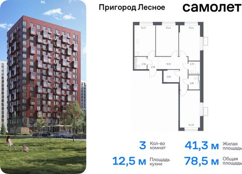 Продается 3-комн. квартира. Квартира расположена на 10 этаже 17 этажного монолитно-кирпичного дома (Корпус 14.1, Секция 1) в ЖК «Пригород Лесное» от группы «Самолет». Жилой комплекс «Пригород Лесное» находится в 7 км от МКАД. До метро «Домодедовская»...