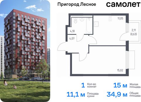 Продается 1-комн. квартира. Квартира расположена на 4 этаже 17 этажного монолитно-кирпичного дома (Корпус 18, Секция 7) в ЖК «Пригород Лесное» от группы «Самолет». Жилой комплекс «Пригород Лесное» находится в 7 км от МКАД. До метро «Домодедовская» — ...