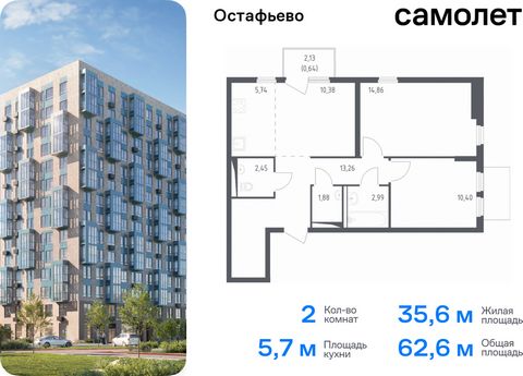 Продается 2-комн. квартира. Квартира расположена на 4 этаже 14 этажного монолитного дома (Корпус 17, Секция 4) в ЖК «Остафьево» от группы «Самолет». «Остафьево» — масштабный жилой комплекс в Новой Москве, рядом с одноименным музеем-усадьбой и городск...