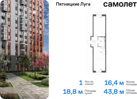 Продается 1-комн. квартира. Квартира расположена на 11 этаже 12 этажного монолитного дома (Корпус 2.1, Секция 2) в ЖК «Пятницкие Луга» от группы «Самолет». Жилой комплекс «Пятницкие луга» находится в Московской области, в городском округе Химки. В пр...