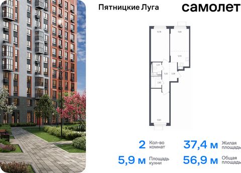 Продается 2-комн. квартира. Квартира расположена на 5 этаже 12 этажного монолитного дома (Корпус 2.2, Секция 11) в ЖК «Пятницкие Луга» от группы «Самолет». Жилой комплекс «Пятницкие луга» находится в Московской области, в городском округе Химки. В пр...