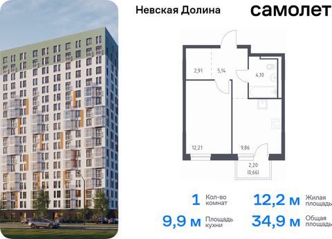 Продается 1-комн. квартира. Квартира расположена на 6 этаже 18 этажного монолитно-кирпичного дома (Корпус 1.1, Секция 1) в ЖК «Невская Долина» от группы «Самолет». «Невская Долина» - уютный квартал в скандинавском стиле рядом с набережной Невы. Наход...