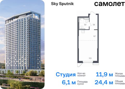 Продаются апартаменты-студия. Апартаменты расположены на 17 этаже 32 этажного монолитно-кирпичного дома (Корпус 21, Секция 1) в Sky Sputnik от группы «Самолет». Доступна опция приобретения с отделкой. Квартал находится на северо-западе Московской обл...