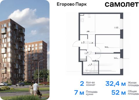 Продается 2-комн. квартира. Квартира расположена на 10 этаже 12 этажного монолитного дома (Корпус 3.1, Секция 3) в ЖК «Егорово Парк» от группы «Самолет». ЖК «Егорово Парк» — подмосковный жилой комплекс комфорт-класса на юго-востоке Подмосковья в 20 м...