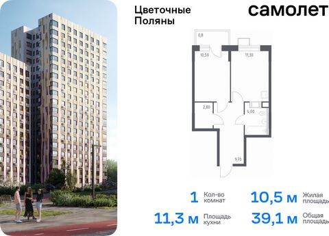 Продается 1-комн. квартира. Квартира расположена на 6 этаже 16 этажного монолитно-кирпичного дома (Корпус 6, Секция 6) в ЖК «Цветочные Поляны» от группы «Самолет». «Цветочные Поляны» — жилой комплекс в Новой Москве, рядом с Валуевским и Ульяновским л...