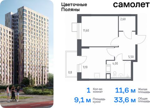 Продается 1-комн. квартира. Квартира расположена на 15 этаже 16 этажного монолитно-кирпичного дома (Корпус 6, Секция 6) в ЖК «Цветочные Поляны» от группы «Самолет». «Цветочные Поляны» — жилой комплекс в Новой Москве, рядом с Валуевским и Ульяновским ...