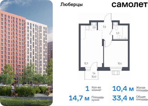 Продаются 1-комн. апартаменты. Апартаменты расположены на 5 этаже 17 этажного монолитного дома (Корпус 67, Секция 2) в «Люберцы» от группы «Самолет». Доступна опция приобретения с отделкой. Люберцы — проект из 70 домов на границе с Москвой. Часть зда...