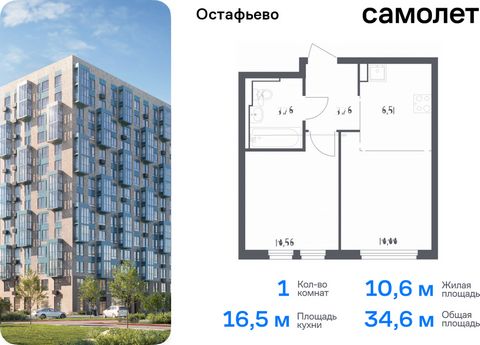 Продается 1-комн. квартира. Квартира расположена на 3 этаже 14 этажного монолитного дома (Корпус 17, Секция 1) в ЖК «Остафьево» от группы «Самолет». «Остафьево» — масштабный жилой комплекс в Новой Москве, рядом с одноименным музеем-усадьбой и городск...