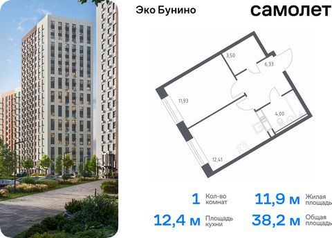 Продается 1-комн. квартира. Квартира расположена на 4 этаже 22 этажного монолитно-кирпичного дома (Корпус 14-2, Секция 1) в ЖК «Эко Бунино» от группы «Самолет». «Эко Бунино» — жилой комплекс в Новой Москве, полностью готовый для жизни. Уже построены ...