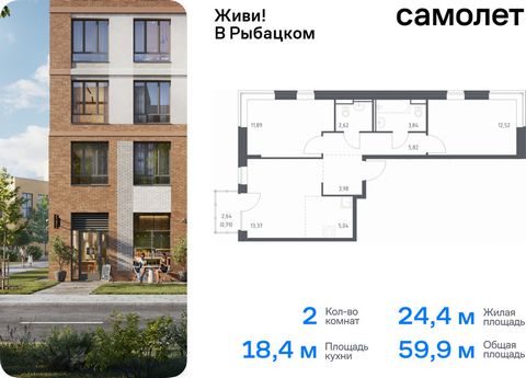 Продается 2-комн. квартира. Квартира расположена на 22 этаже 24 этажного монолитно-кирпичного дома (Корпус 96, Секция 6) в ЖК «Живи! В Рыбацком» от группы «Самолет». Квартал «Живи! В Рыбацком» в Невском районе Санкт-Петербурга расположен рядом с реко...