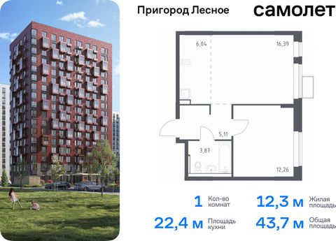 Продается 1-комн. квартира. Квартира расположена на 17 этаже 17 этажного монолитного дома (Корпус 13.2, Секция 3) в ЖК «Пригород Лесное» от группы «Самолет». Жилой комплекс «Пригород Лесное» находится в 7 км от МКАД. До метро «Домодедовская» — 15 мин...