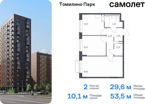 Продается 2-комн. квартира. Квартира расположена на 12 этаже 17 этажного монолитно-кирпичного дома (Корпус 6.3, Секция 1) в ЖК «Томилино Парк» от группы «Самолет». ЖК «Томилино парк» — это 19 монолитных жилых корпусов переменной этажности (от 15 до 1...