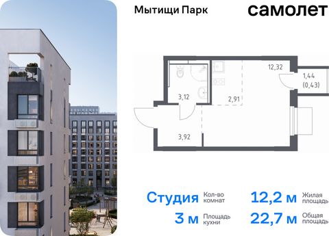 Продается квартира-студия. Квартира расположена на 14 этаже 17 этажного монолитного дома (Корпус 5, Секция 8) в ЖК «Мытищи Парк» от группы «Самолет». ЖК «Мытищи Парк» — это надежные и долговечные монолитные корпуса. При проектировании домов и террито...