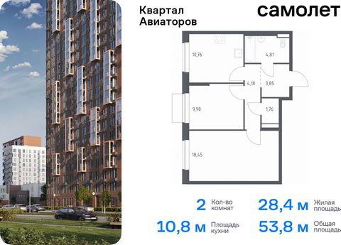 Продается 2-комн. квартира. Квартира расположена на 11 этаже 24 этажного монолитно-кирпичного дома (Корпус 4, Секция 1) в ЖК «Квартал Авиаторов» от группы «Самолет». «Квартал Авиаторов» — жилой комплекс комфорт-класса, расположенный в 2 км от железно...