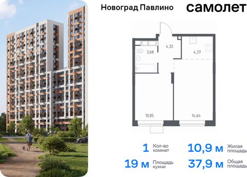 Продается 1-комн. квартира. Квартира расположена на 10 этаже 22 этажного монолитно-кирпичного дома (Корпус 34, Секция 1) в ЖК «Новоград Павлино» от группы «Самолет». «Новоград Павлино» находится в 13 км от МКАД рядом с рекой Пехорка и в окружении тре...